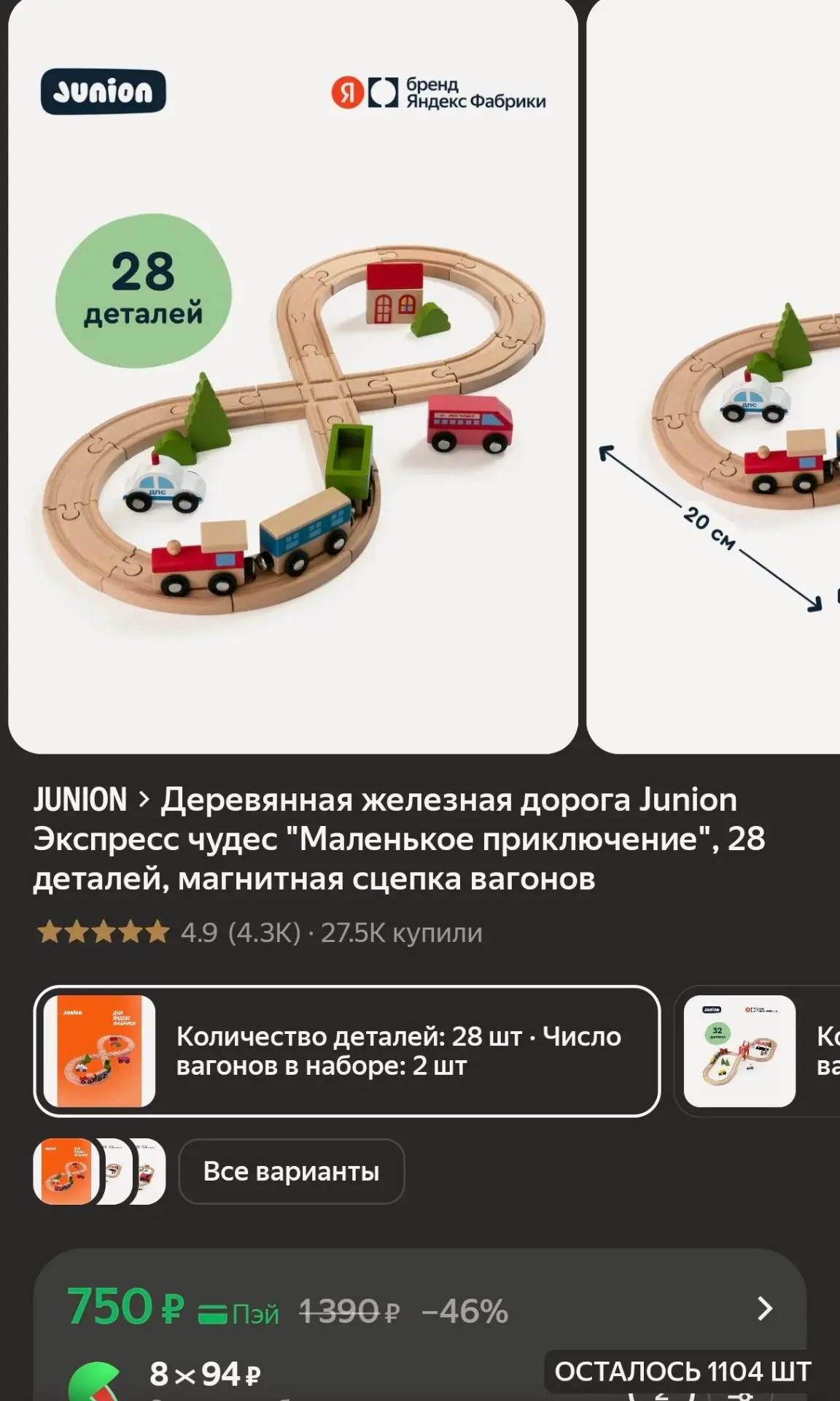Деревянная железная дорога Junion со скидкой -46% на Яндекс Маркете! 🚂