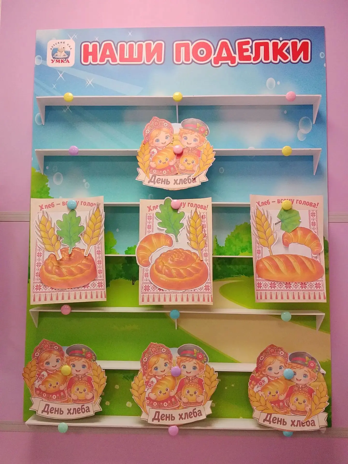 🍞 День хлеба в группе «Везунчики»! 💛