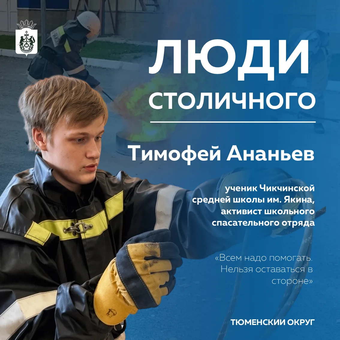 В нашей рубрике «Люди столичного» продолжаем рассказывать о тех, кто живёт рядом с нами...
