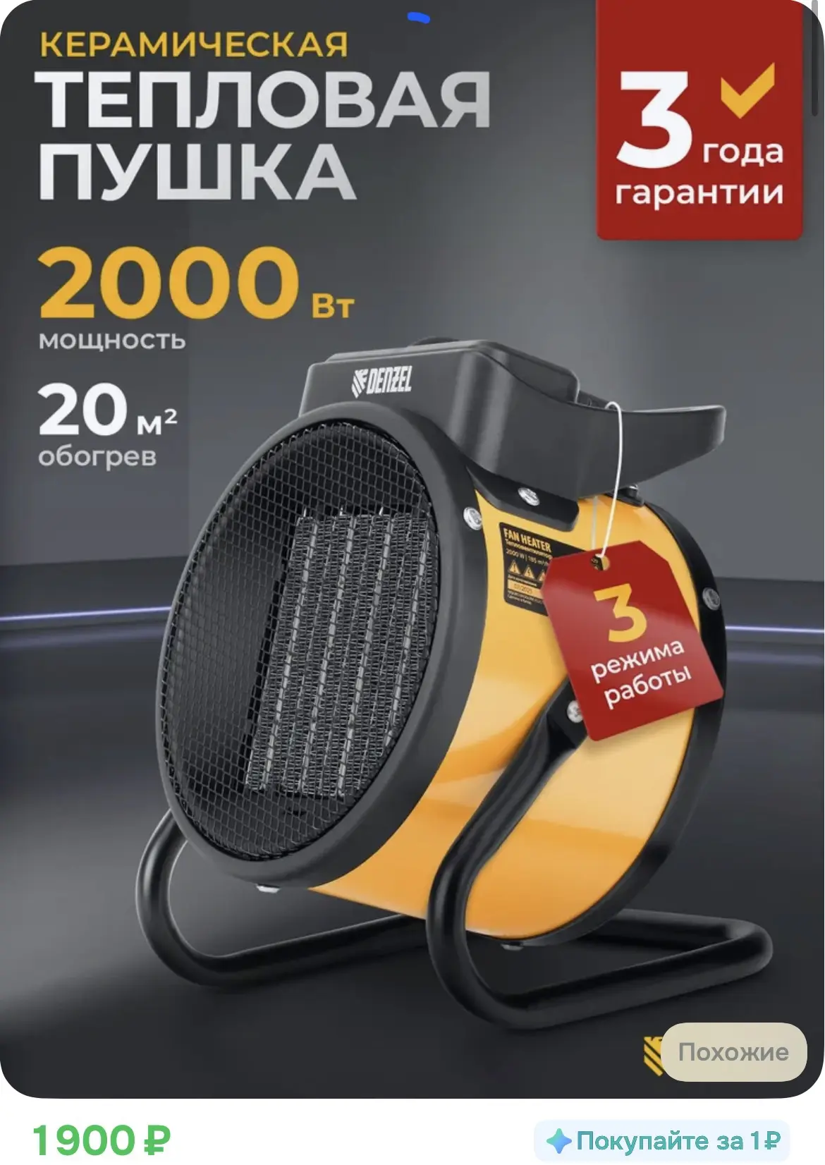 1600₽ с бонусами продавца Тепловая пушка электрическая DENZEL DHC 2-100