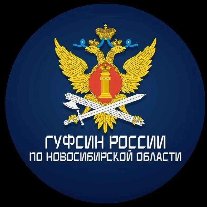 В ФКУ ЛИУ-10 ГУФСИН России по Новосибирской области