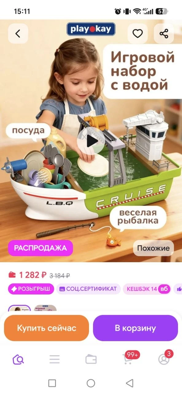 Игровой набор - лодка с раковиной и рыбалкой playokay
