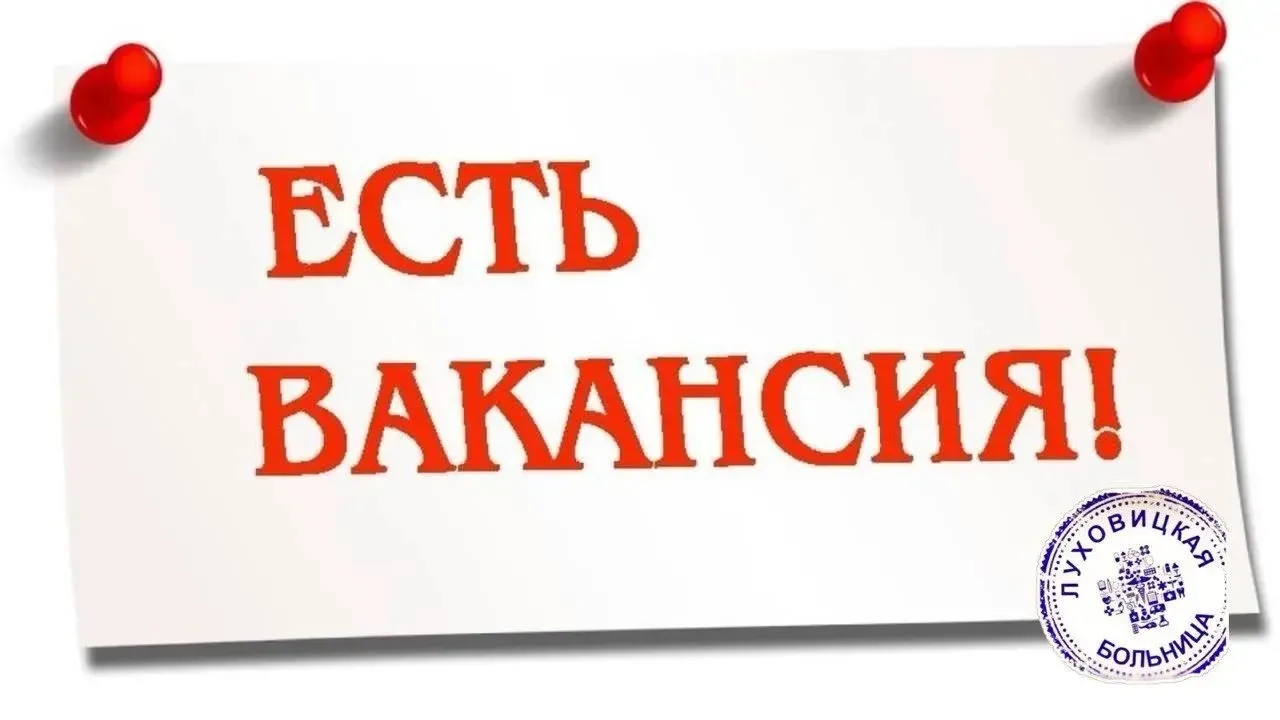 В Луховицкой больнице  срочно требуются водители