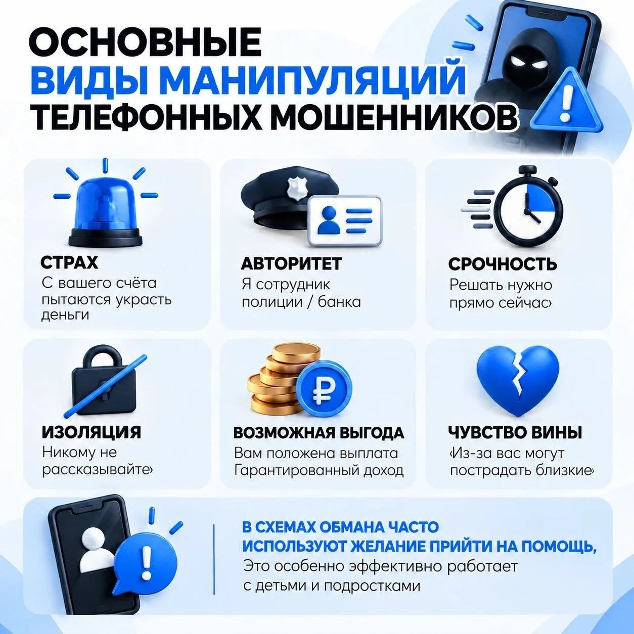 👁‍Думали, вы непробиваемые? Мошенники так не считают и ищут новые рычаги давления.
