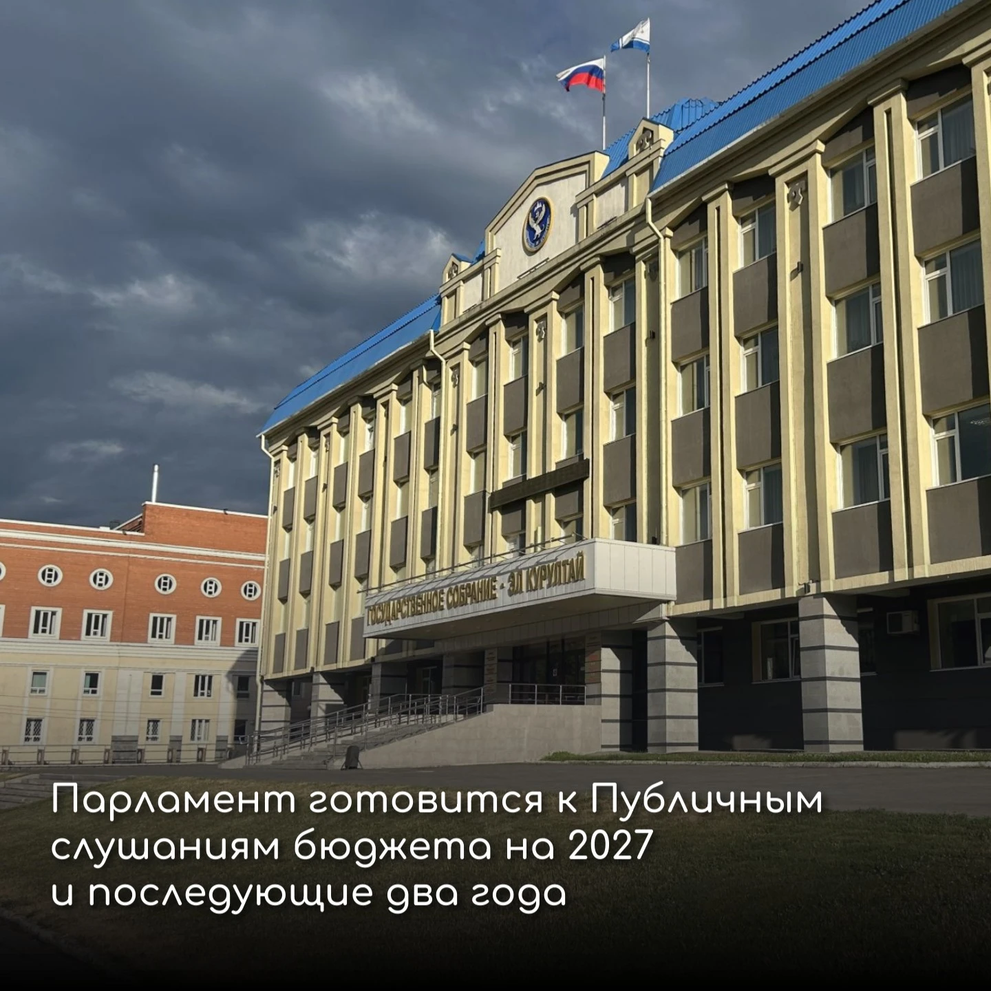 Парламент готовится к Публичным слушаниям бюджета на 2027 и последующие два года