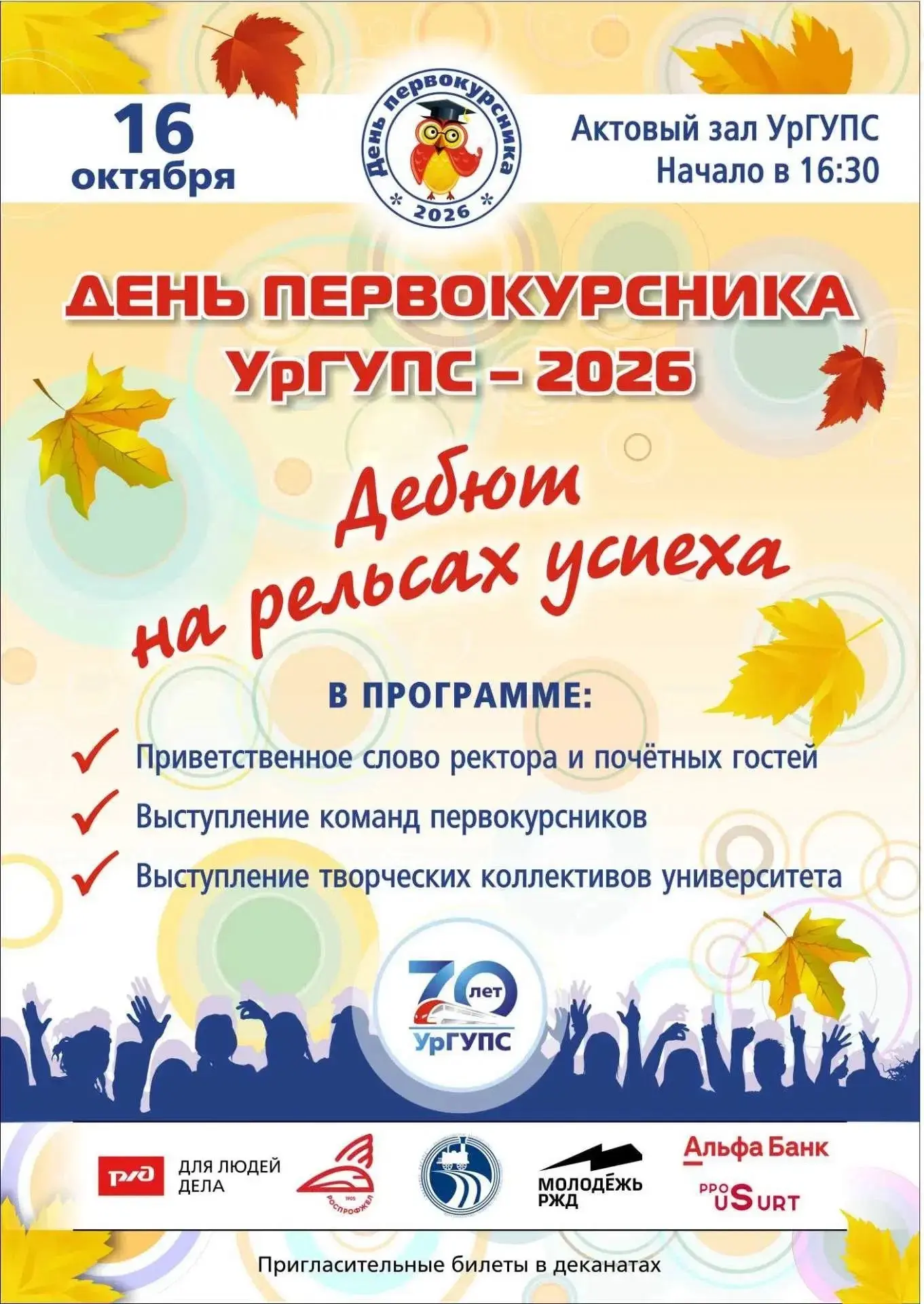 🔥ДЕНЬ ПЕРВОКУРСНИКА-2026🔥