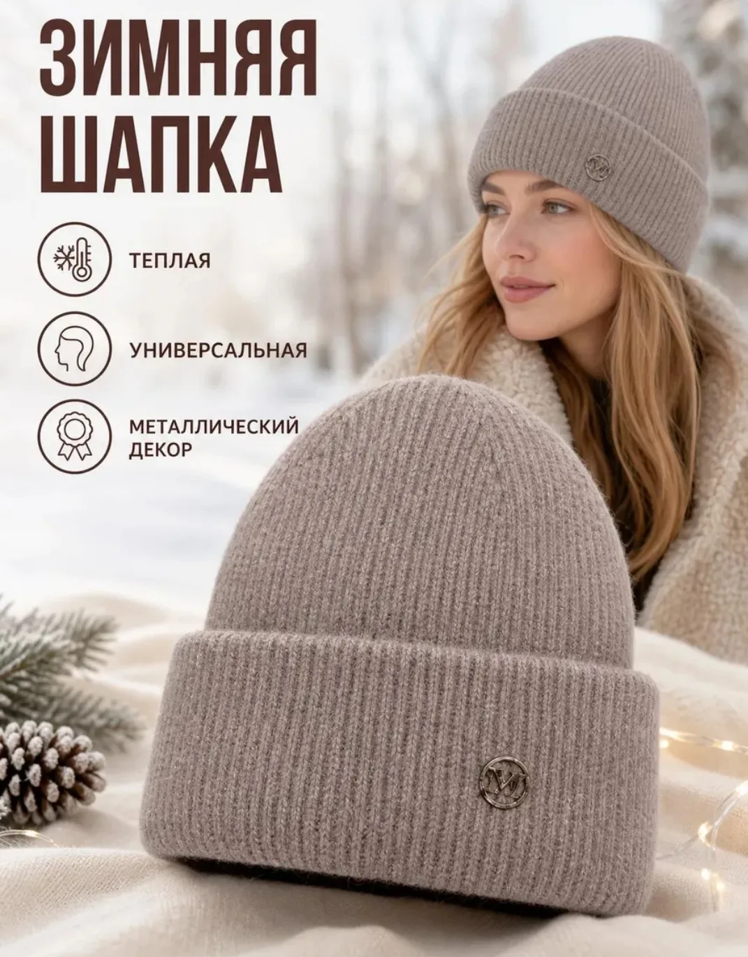 Шапка