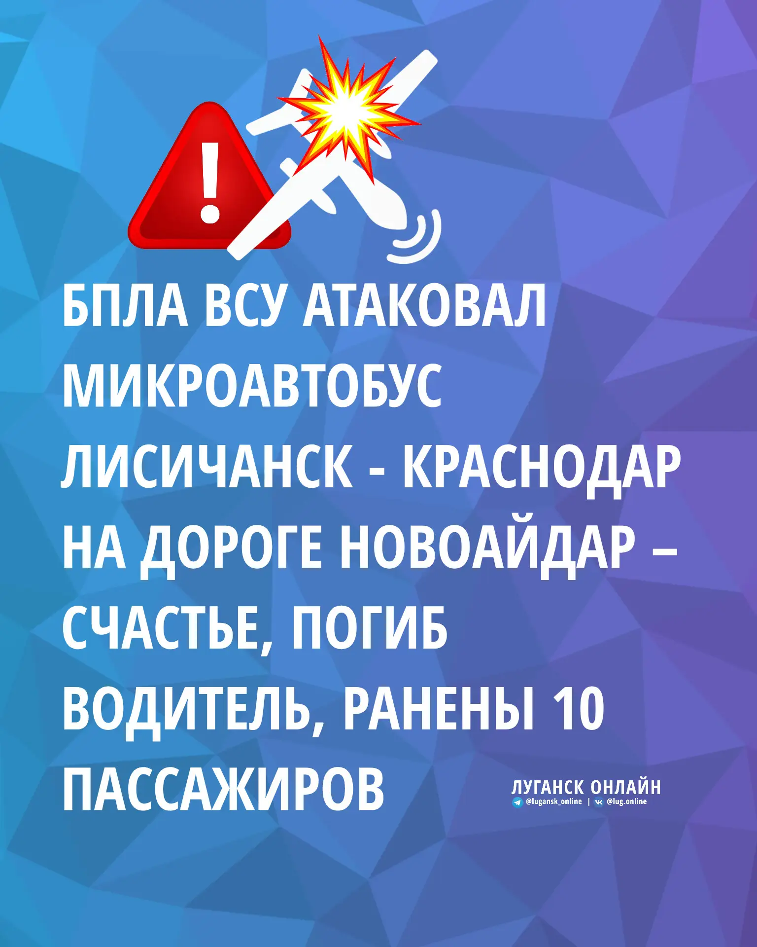 ❗⚠️ Сегодня вечером на участке дороги Новоайдар – Счастье неонацисты атаковали микроавт...