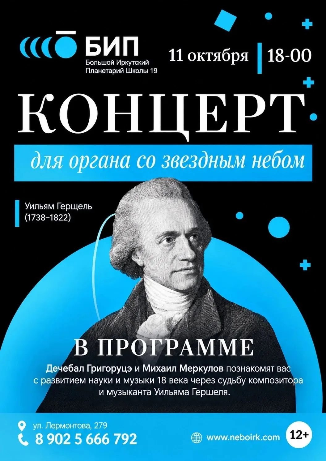 🙌Друзья, не пропустите уникальное событие в Большом планетарии Иркутска!