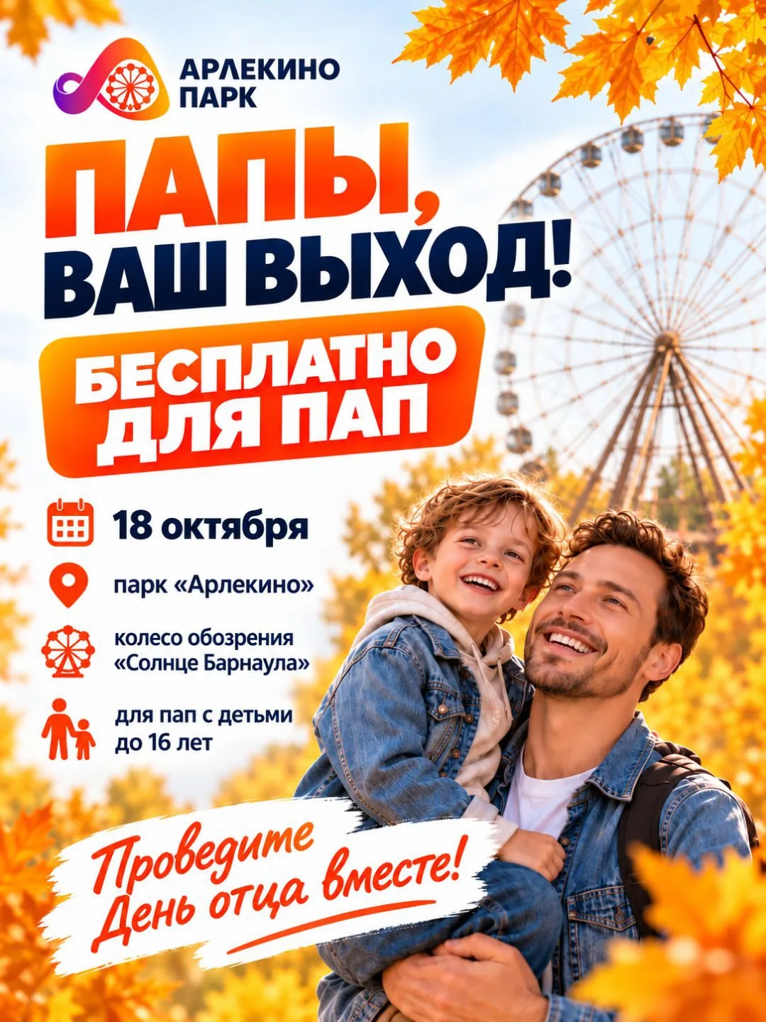 🎡 ПАПЫ, ВАШ ВЫХОД! 💙