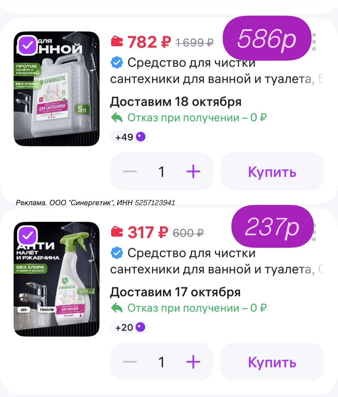 Скидка 25% на товары против налета и ржавчины SYNERGETIC!🔥