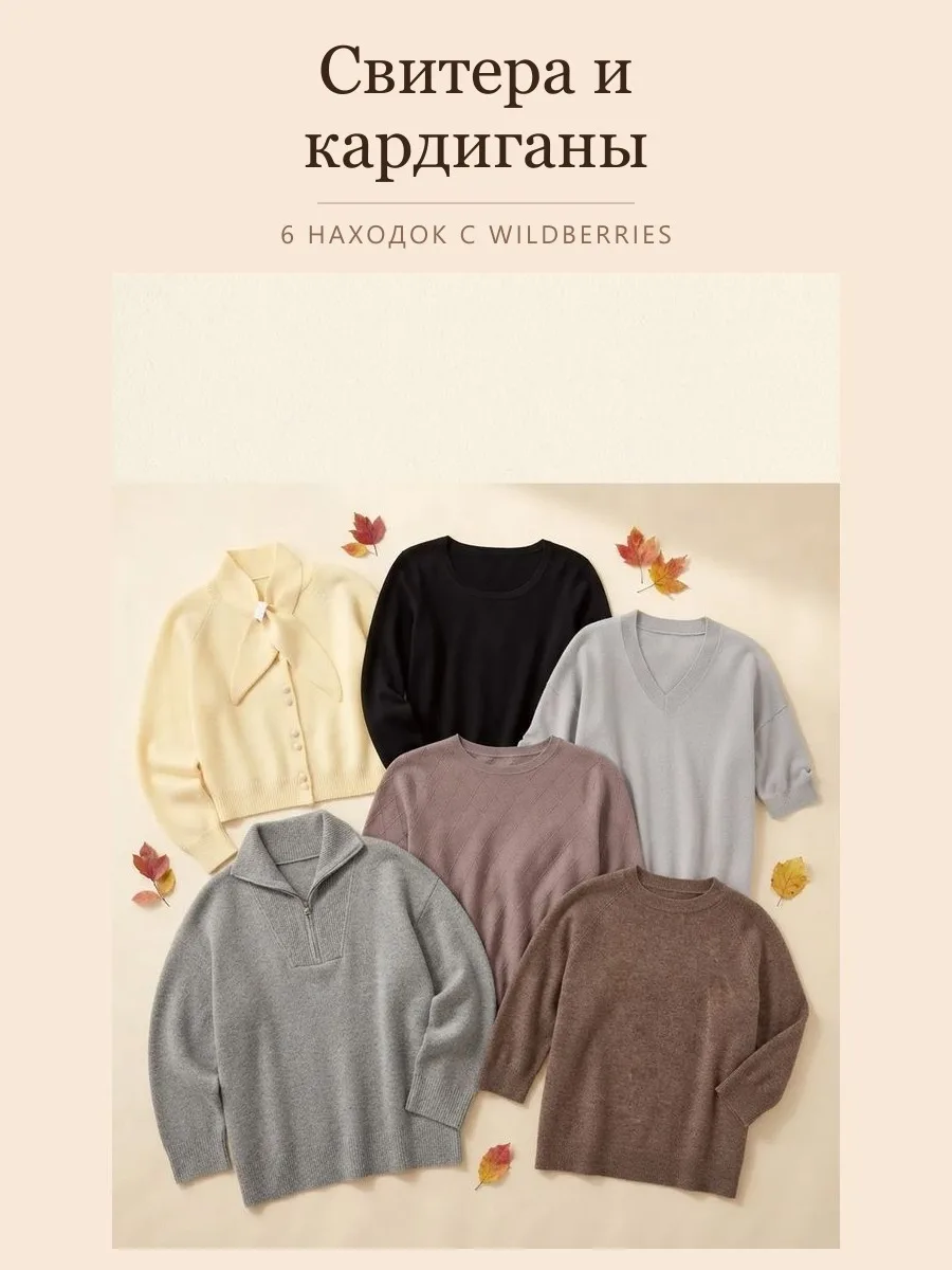 Свитера и кардиганы🧶