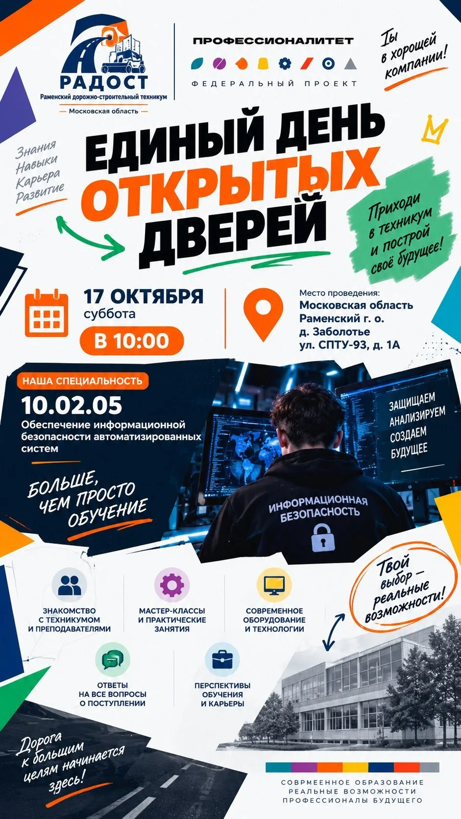 📌ЕДИНЫЙ ДЕНЬ ОТКРЫТЫХ ДВЕРЕЙ