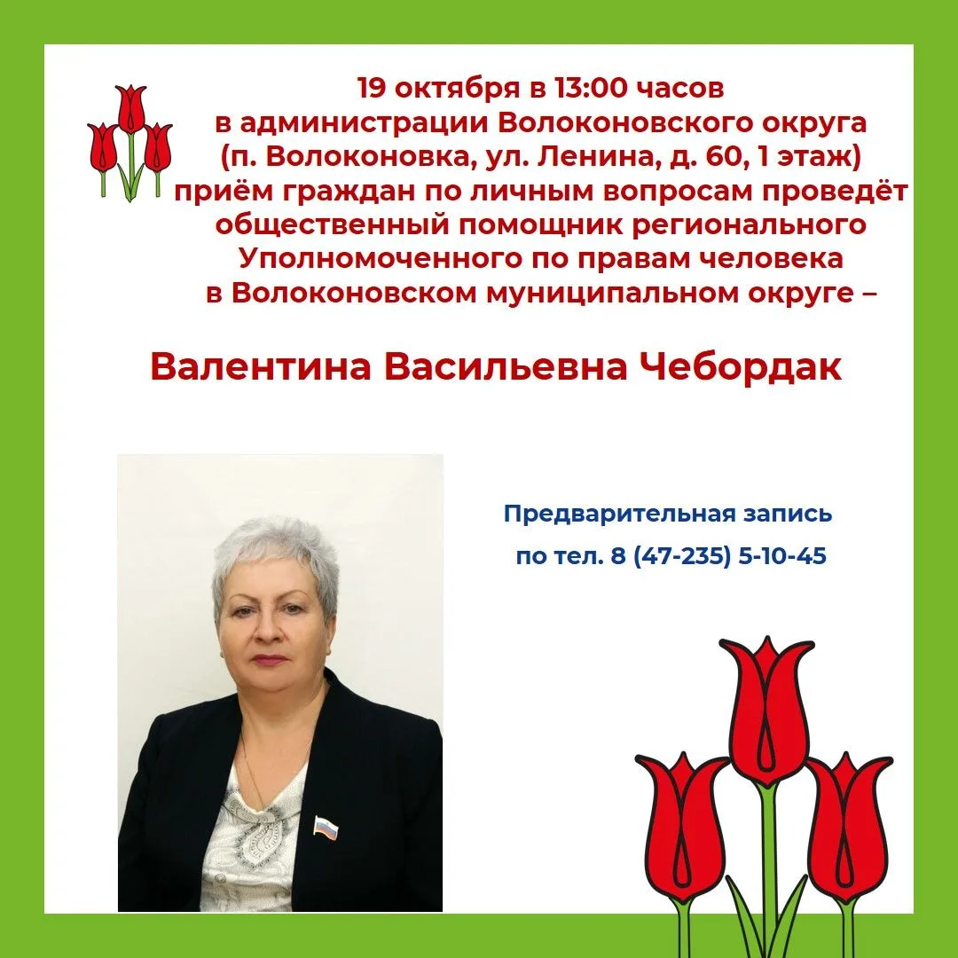 Уважаемые жители Волоконовского округа!