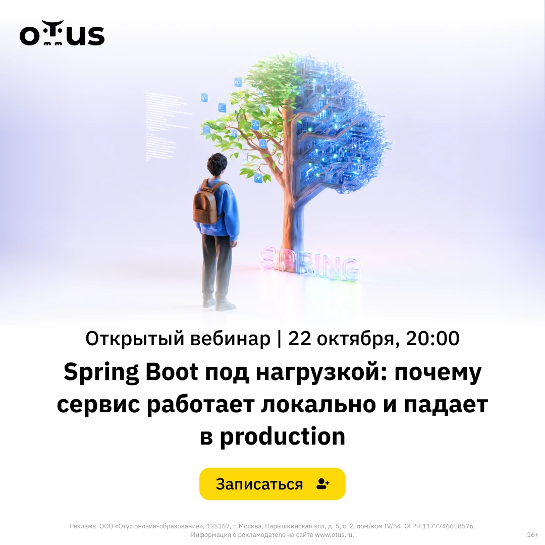 👩‍💻 Spring Boot под нагрузкой: почему сервис работает локально и падает в production