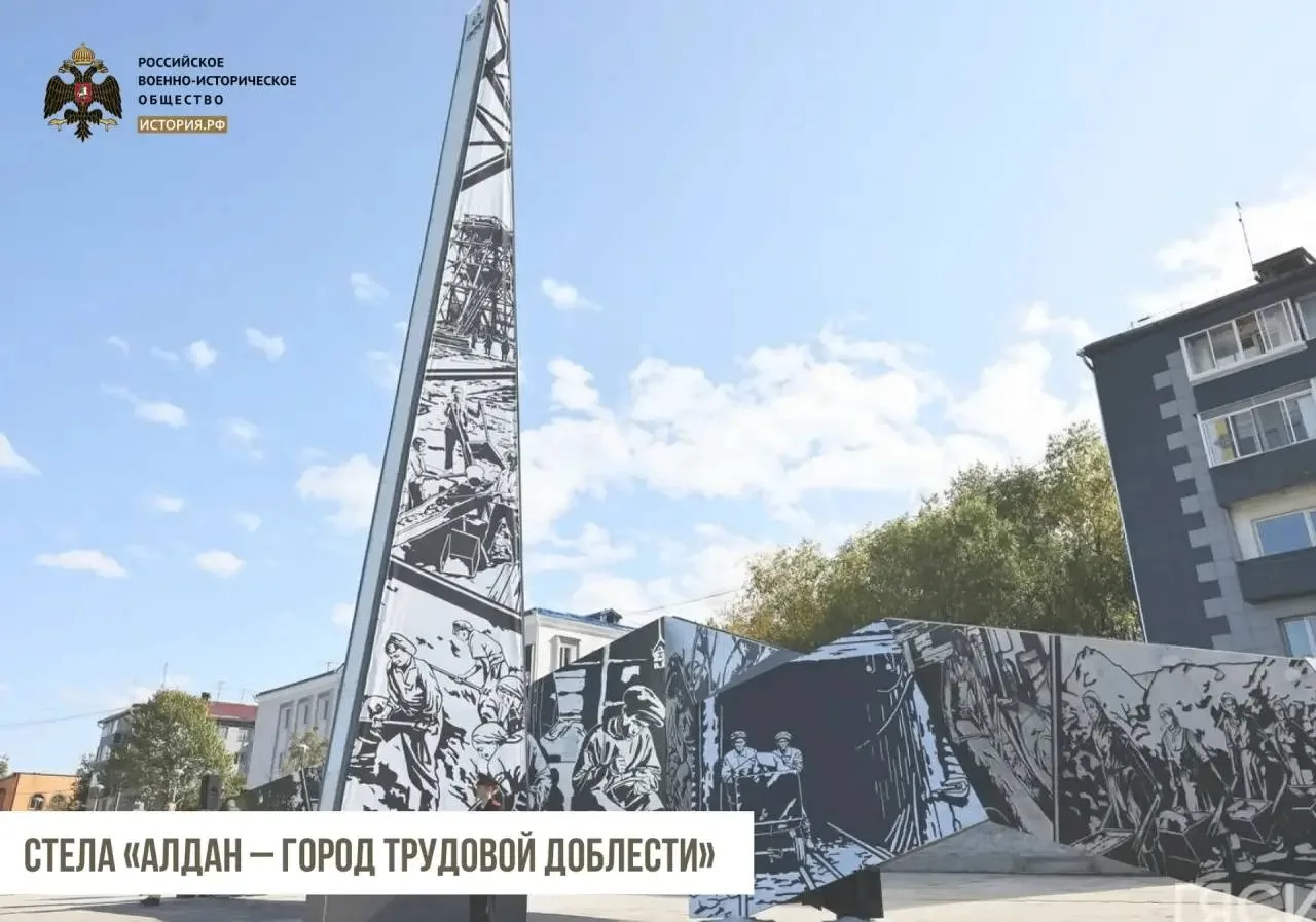 В нашей традиционной рубрике о стелах «Город трудовой доблести», установленных РВИО, се...