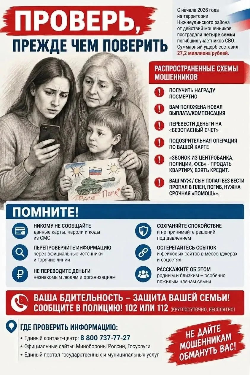 ВНИМАНИЕ: МОШЕННИКИ ОБЗВАНИВАЮТ СЕМЬИ ПОГИБШИХ БОЙЦОВ!