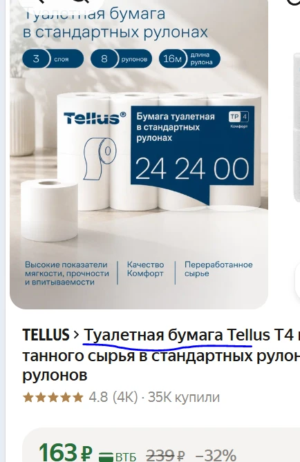 3 слоя 8 рулонов