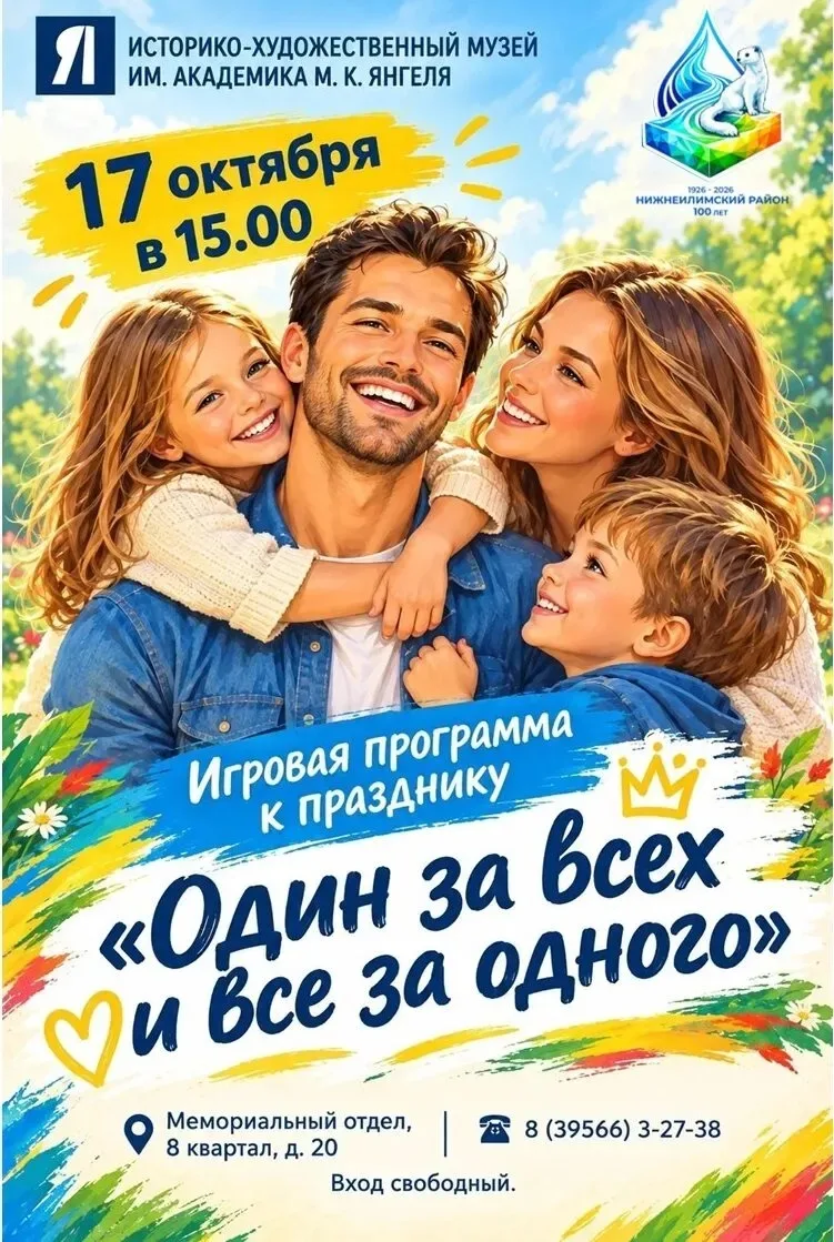 17 октября в музее — сразу два повода прийти семьёй!