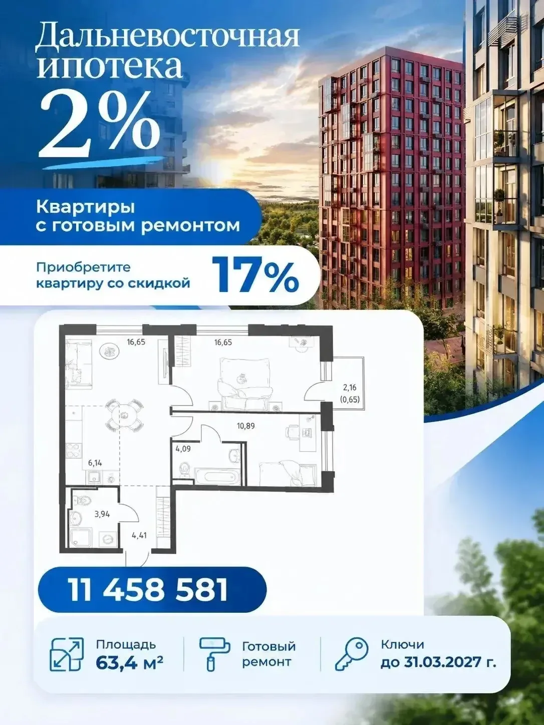 🏠 ЖК «Рябиновая Роща»: Что входит в готовый ремонт от застройщика?