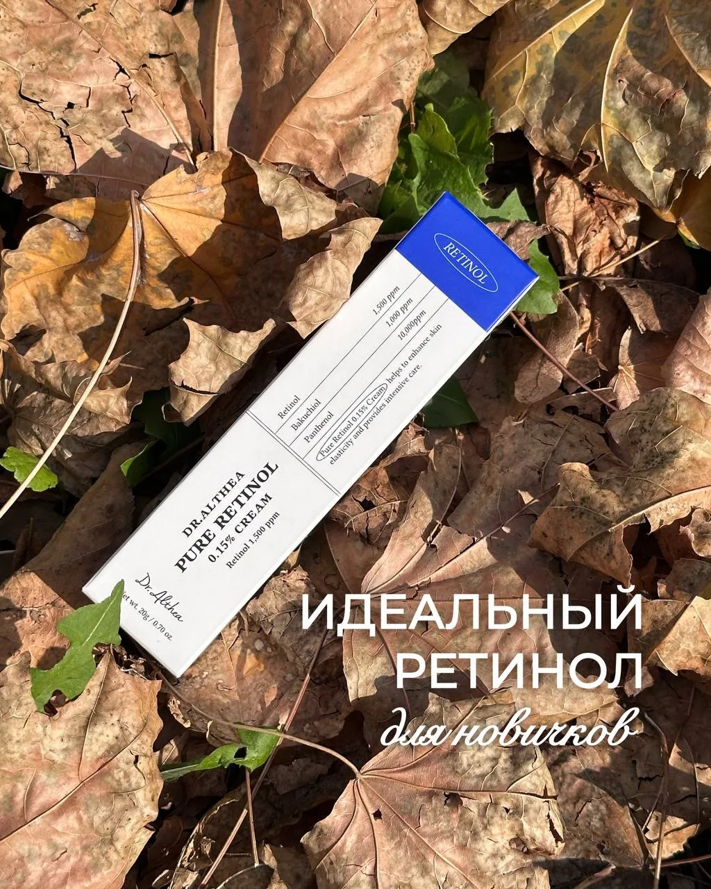 ИДЕАЛЬНЫЙ КРЕМ С РЕТИНОЛОМ ДЛЯ ЗНАКОМСТВА🤩