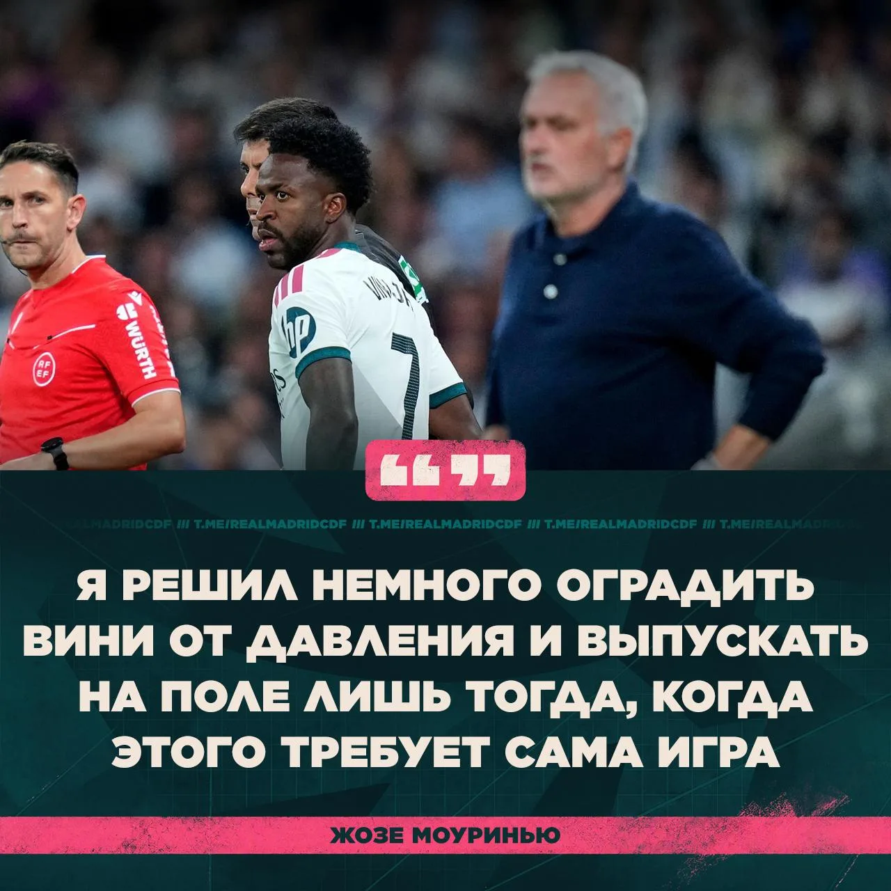 🗣️🤴 Жозе Моуринью: