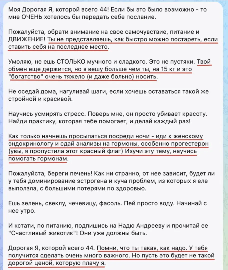 «Письмо себе 44-летней»: что сказала бы участница программы по перименопаузе, если бы м...