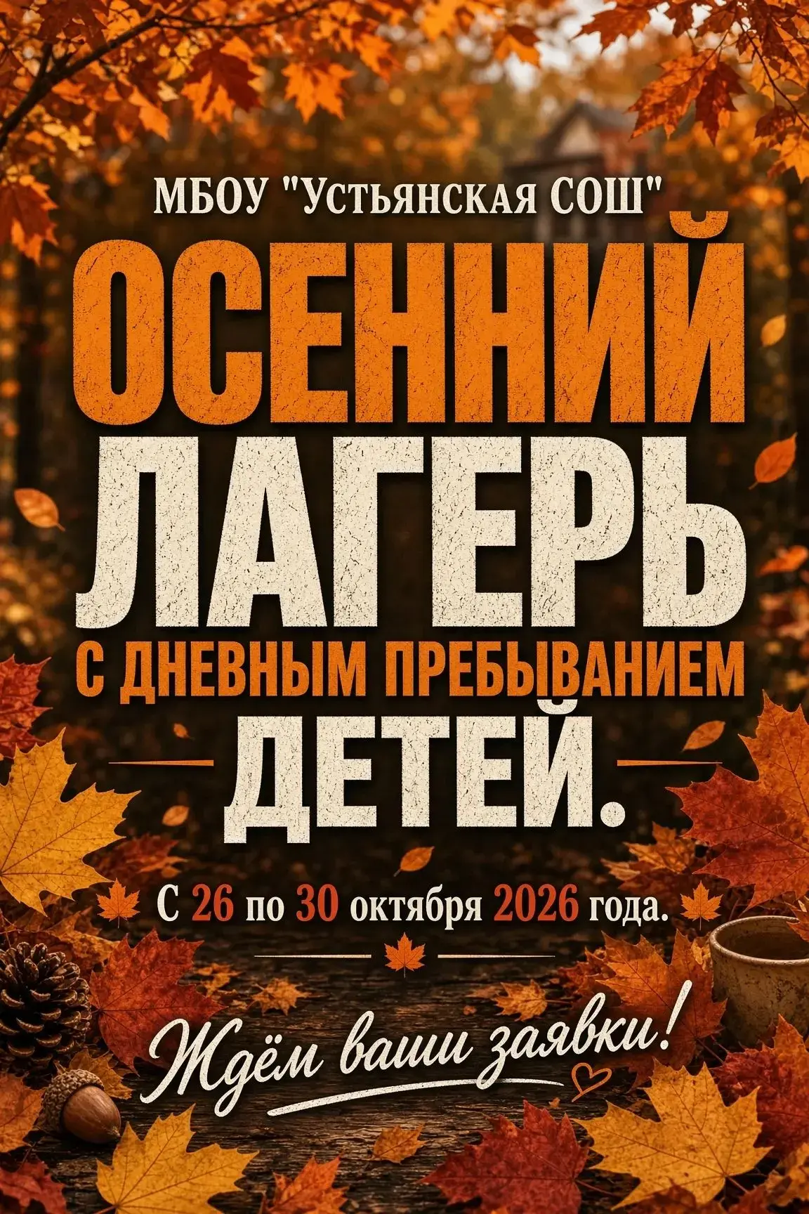 Отличные новости для учеников и родителей на осенние каникулы!