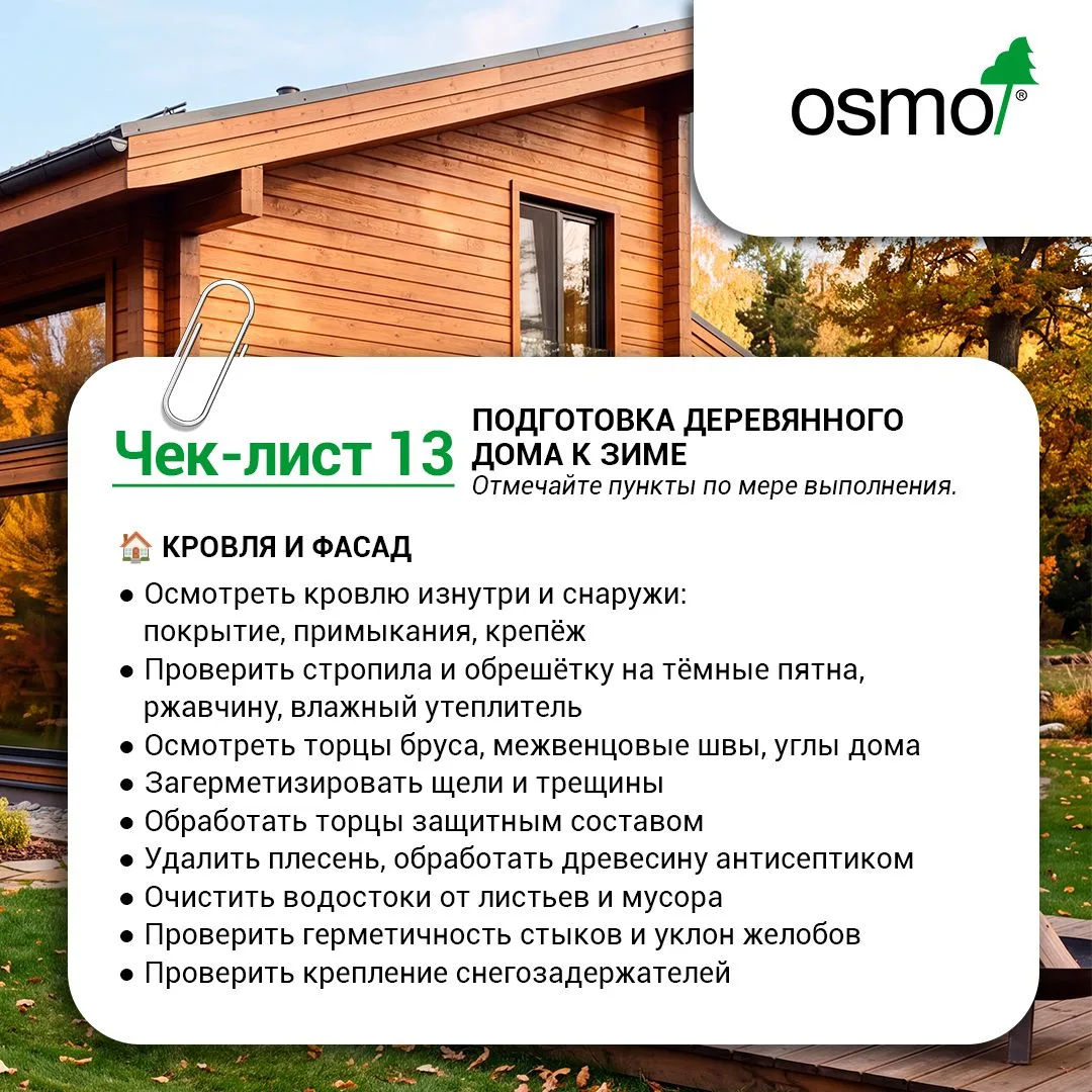🏡 Зима придёт без предупреждения. А ваш дом готов?