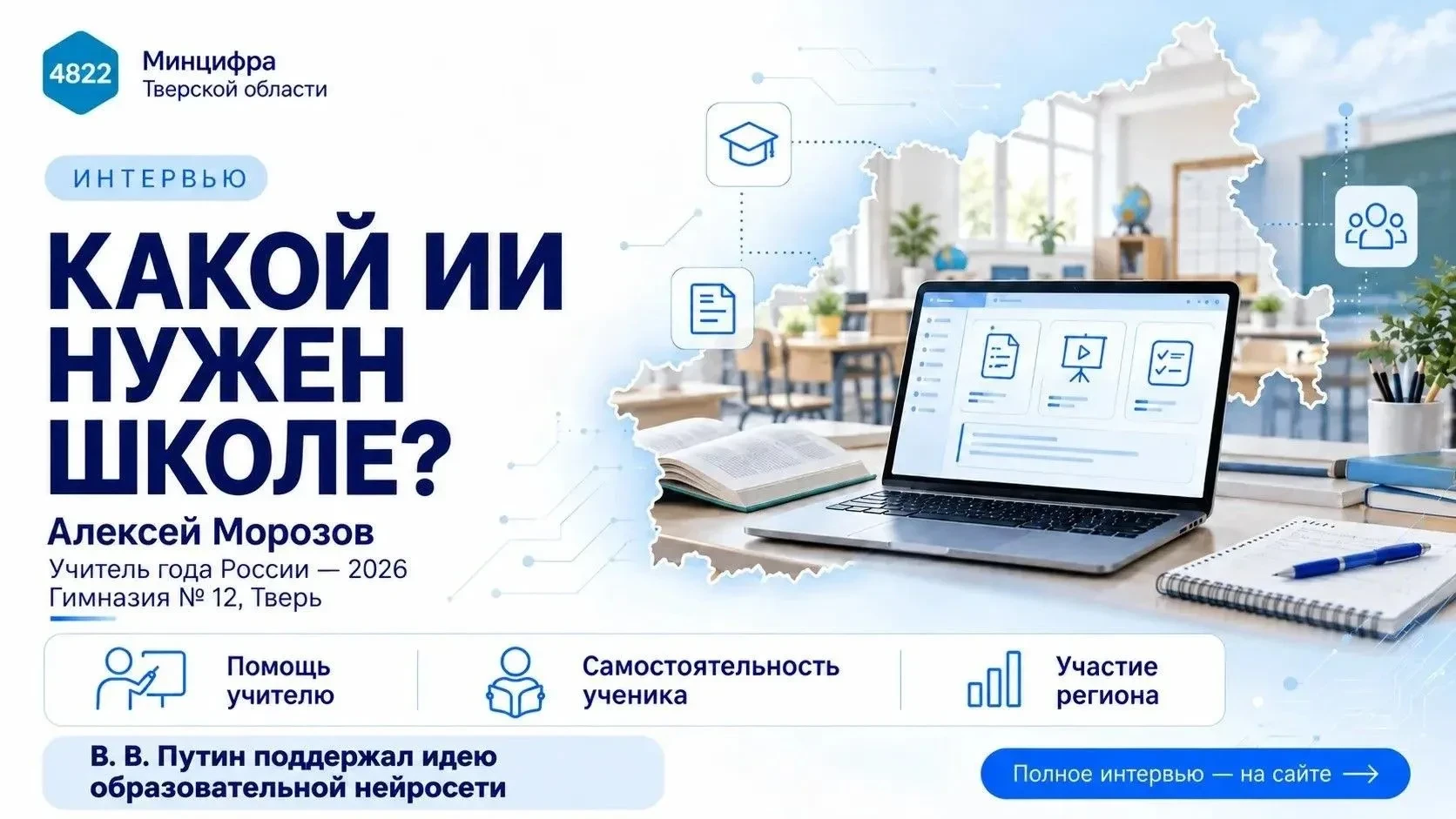🤖 Тверской учитель предложил создать образовательную нейросеть