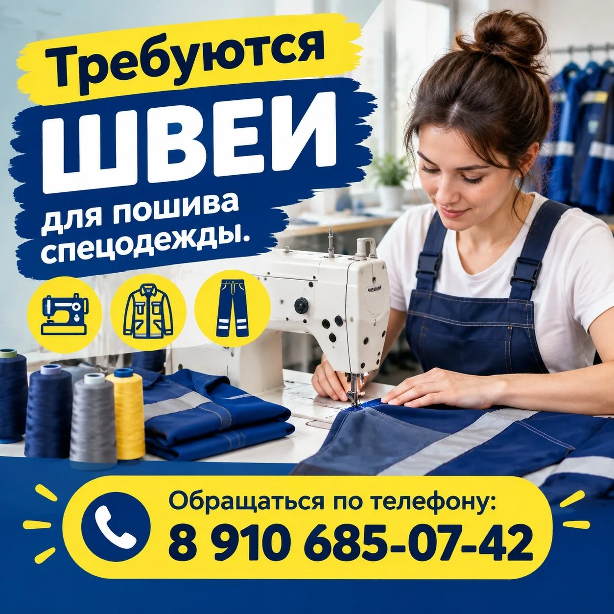Требуются швеи для пошива спецодежды.