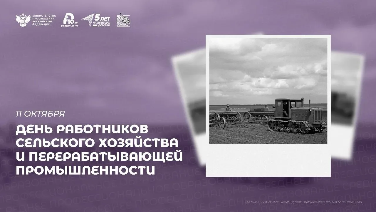 День работников сельского хозяйства и перерабатывающей промышленности 🌾