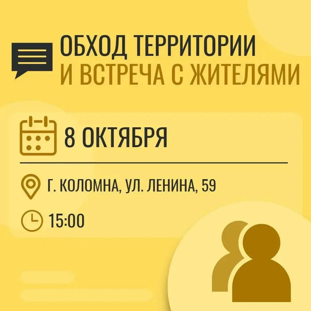 Уважаемые жители городского округа Коломна!