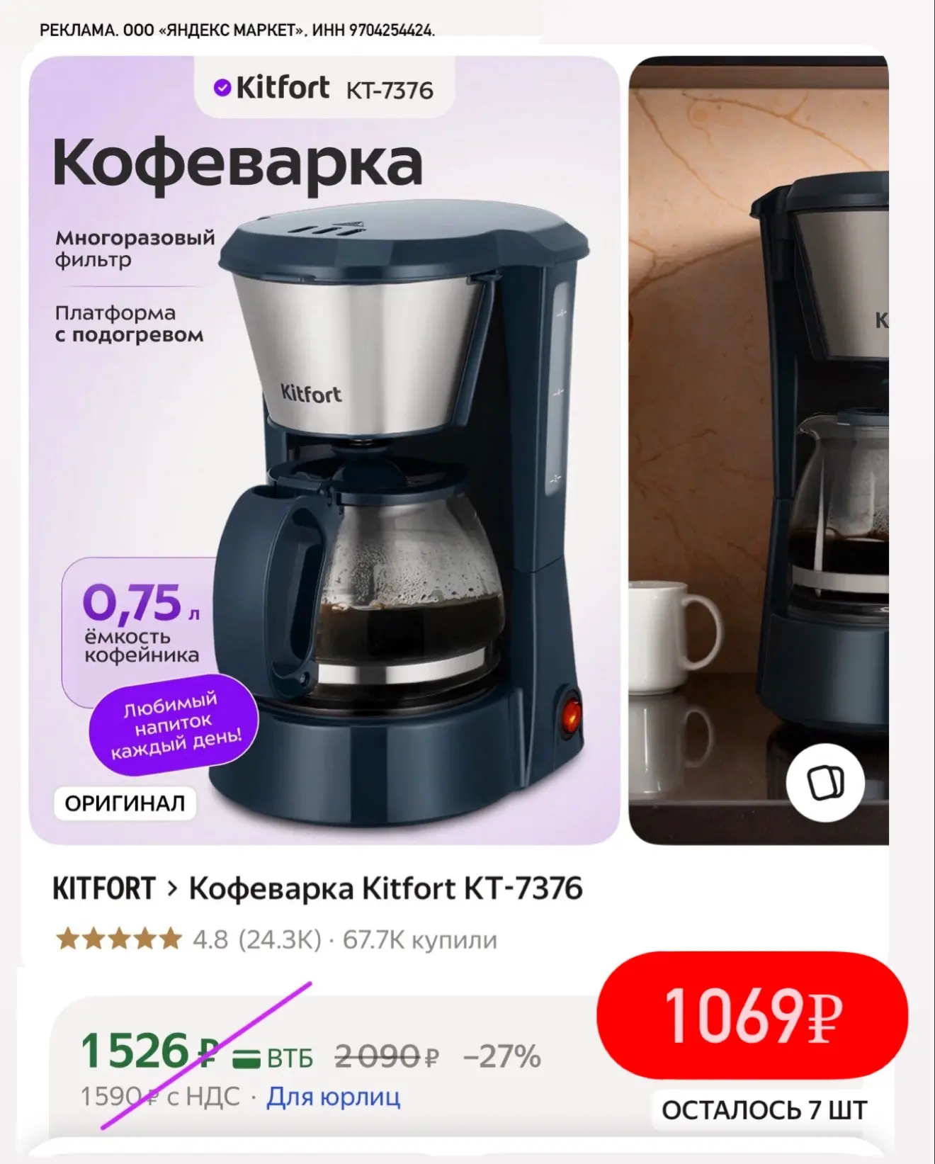 Кофеварка со скидкой ☕️🔥