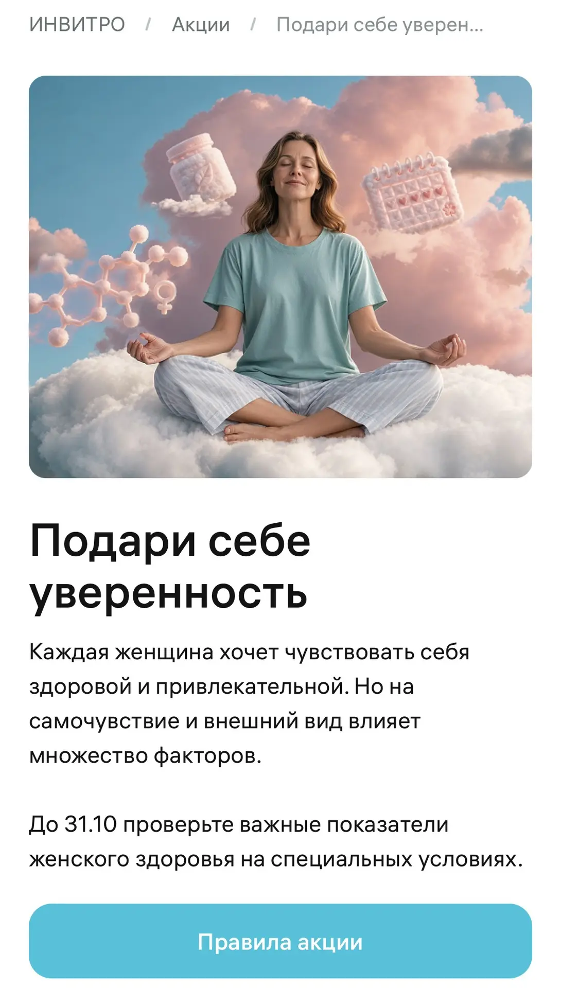 И, конечно, напоминаю об акции на комплексы исследований в октябре👇