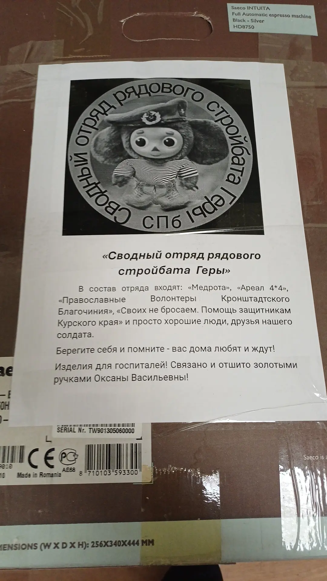Очередная заявка отработана сводным  отрядом