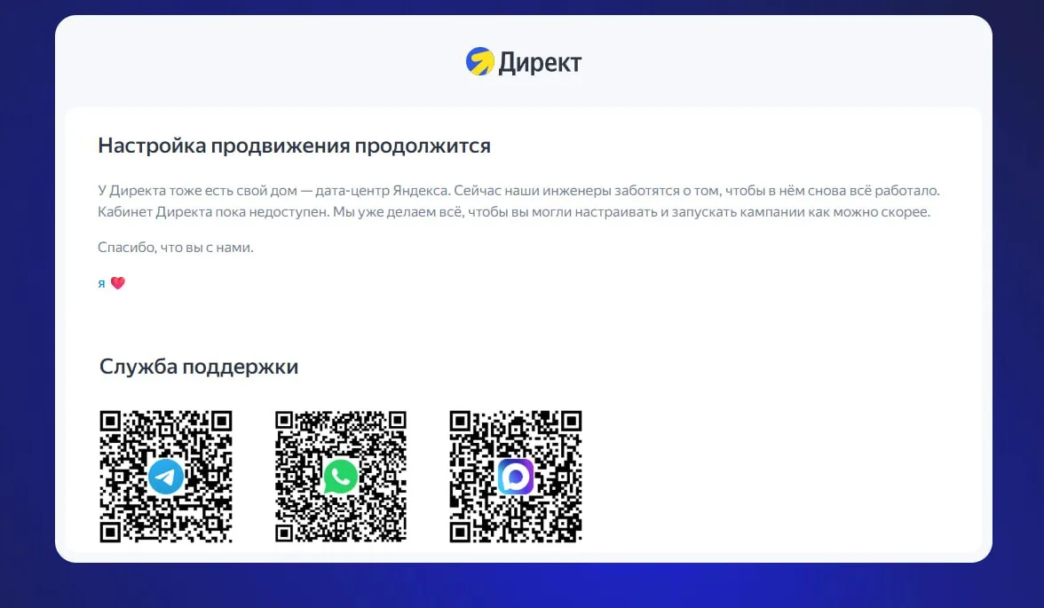 Многие сервисы Яндекса всё ещё не работают. Оплаты не проходят, рекламные компании встали.
