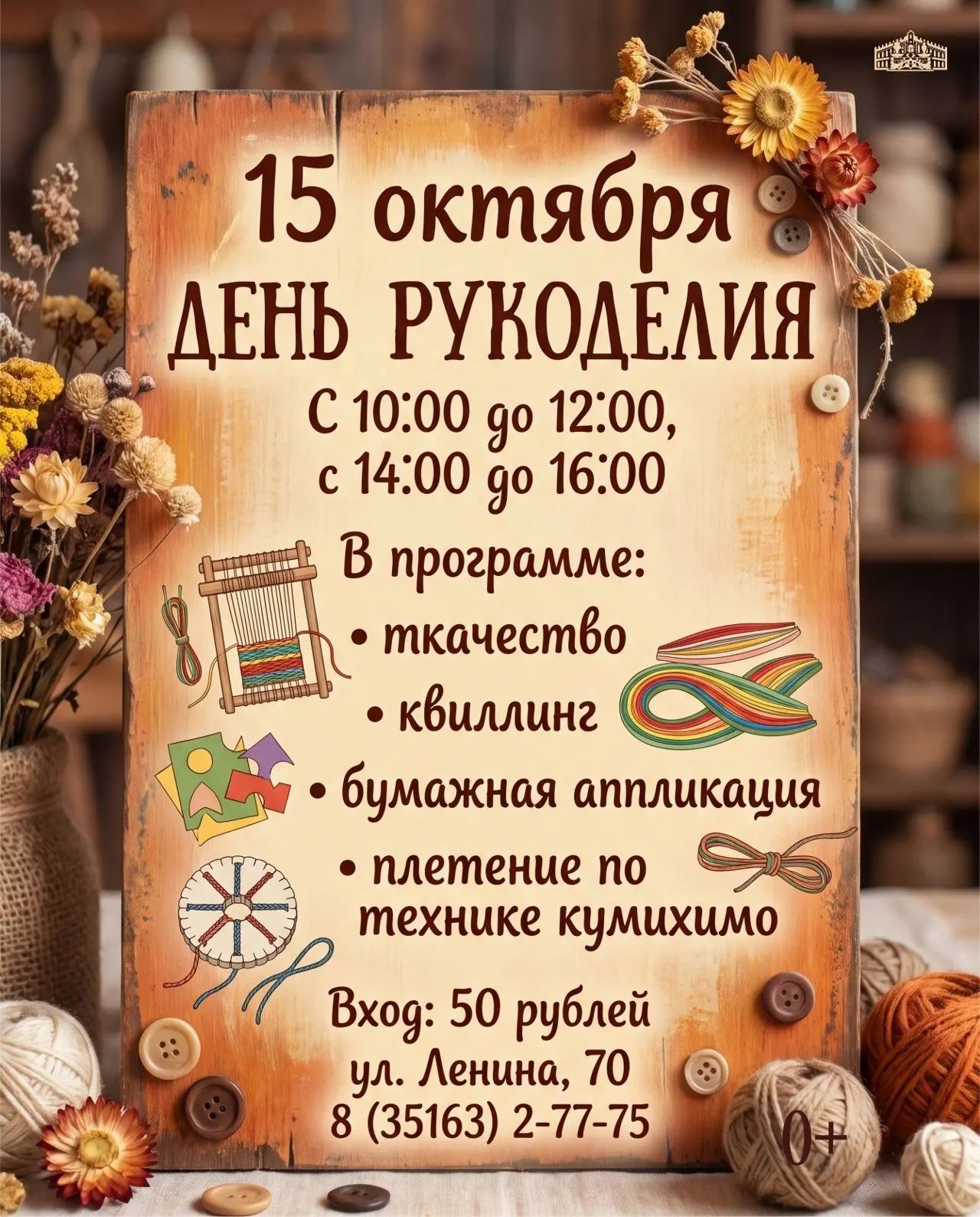 💥15 октября приглашаем всех на День рукоделия в наш музей!