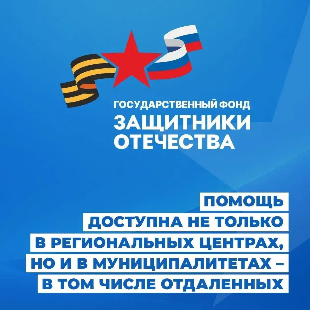 Ветеранам СВО и родственникам защитников доступны меры господдержки