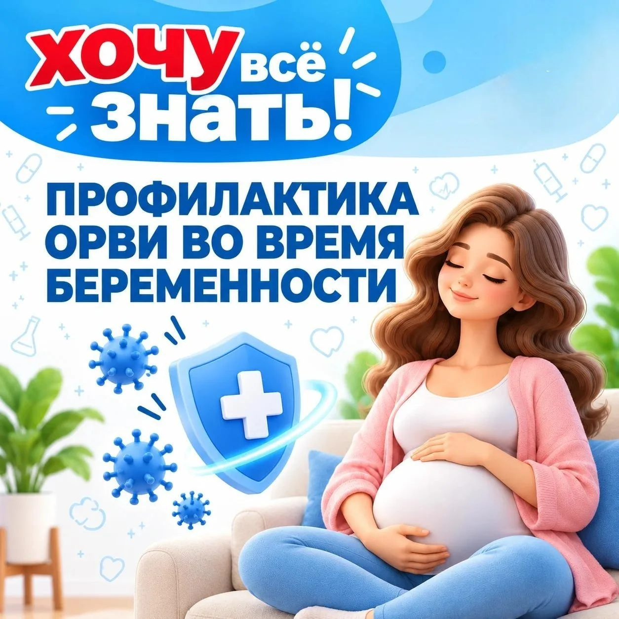 🤰Беременные входят в группу высокого риска по неблагоприятному течению респираторных и...