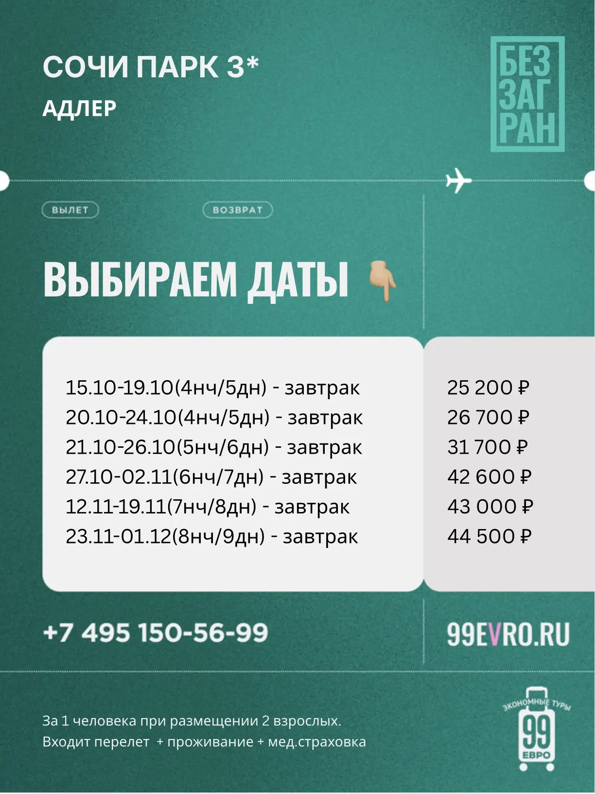 Вылет Москва