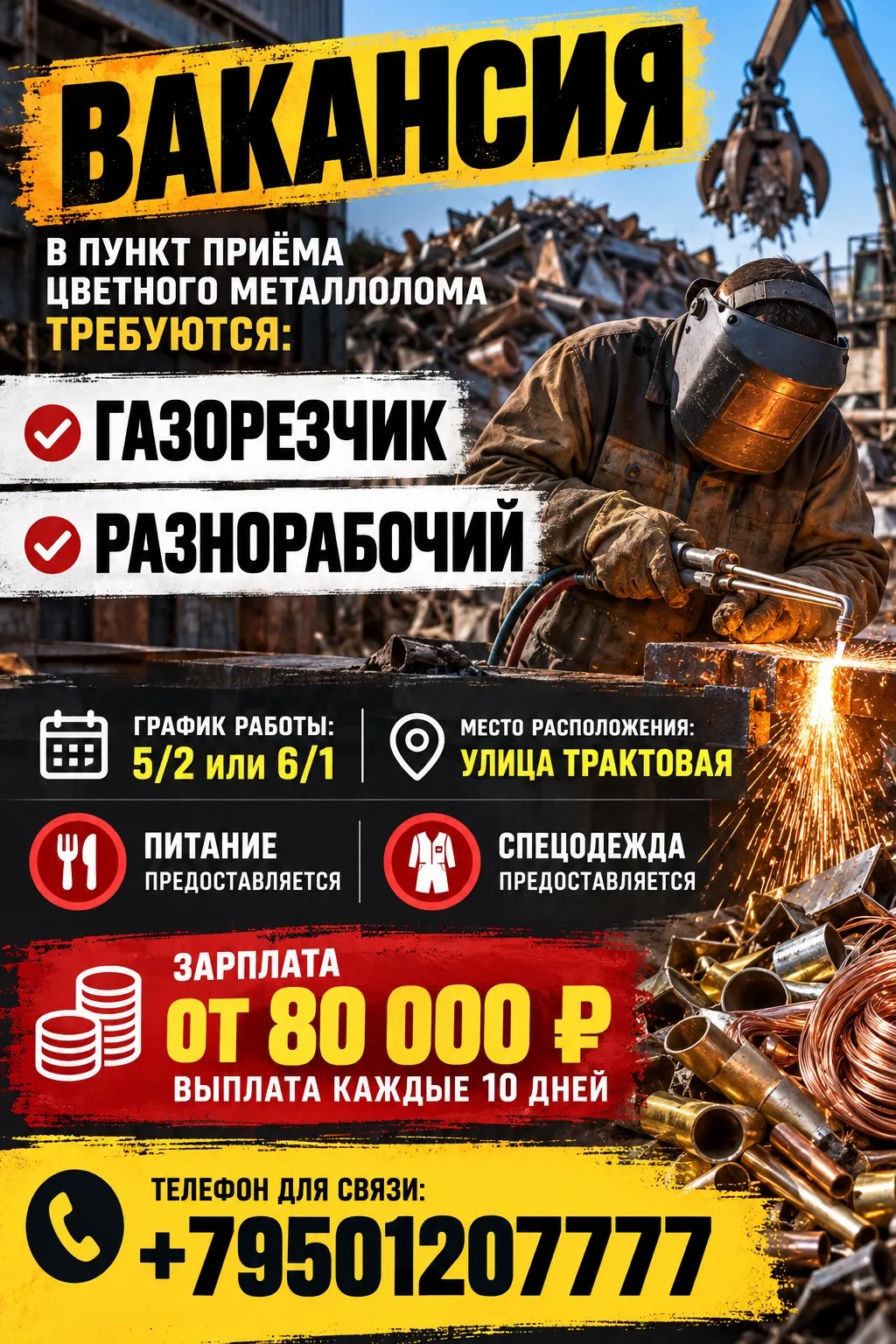 💼 ВАКАНСИЯ