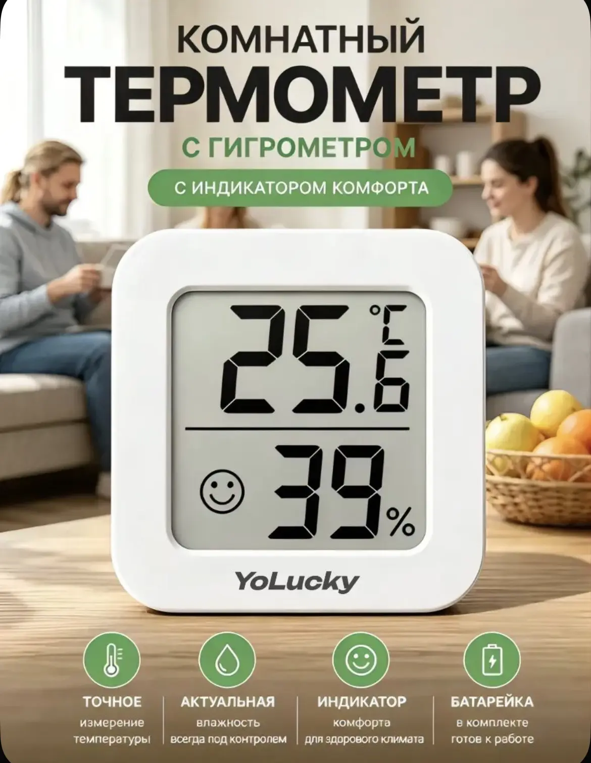 Термометр комнатный с измерением влажности 🌡️