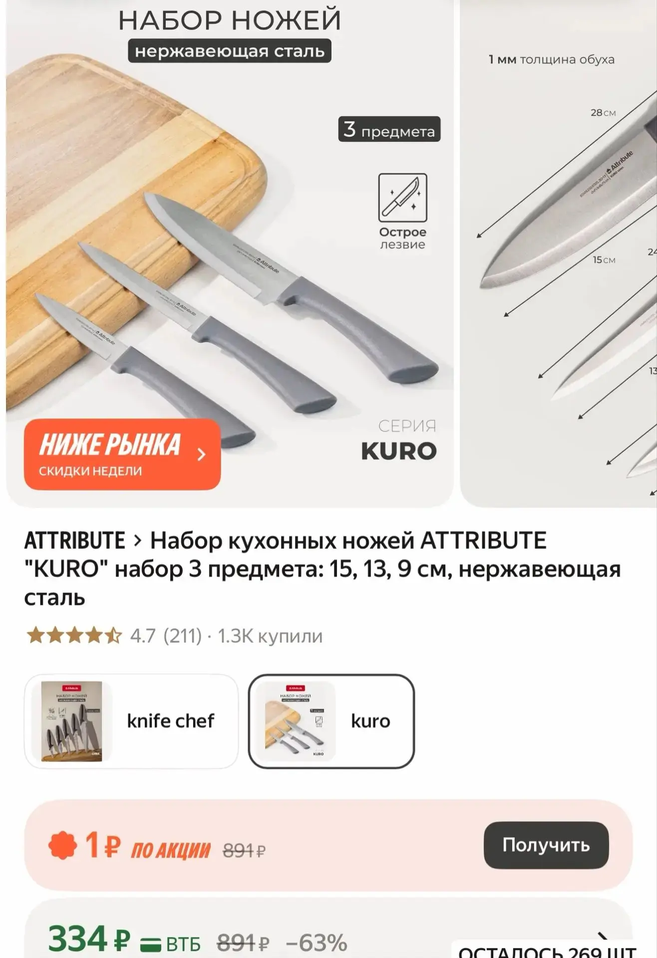 Набор кухонных ножей ATTRIBUTE "KURO" набор 3 предмета: 15, 13, 9 см, нержавеющая сталь