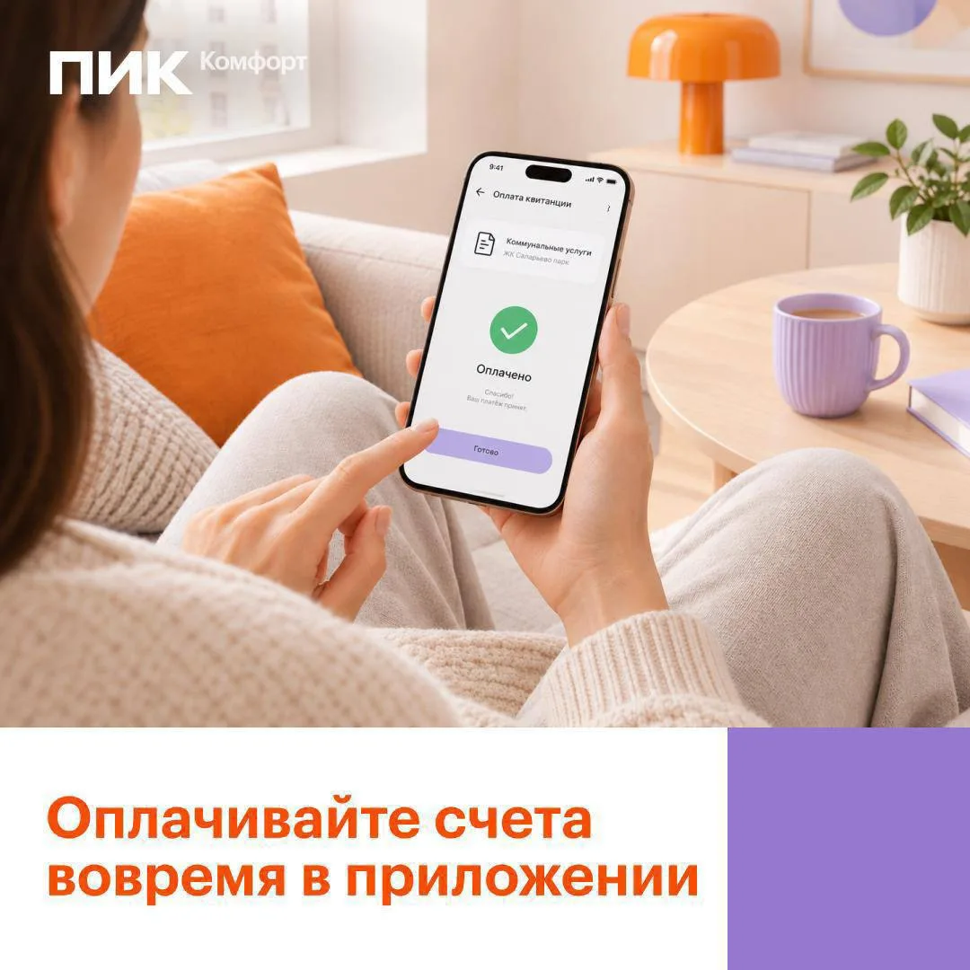 Все счета под контролем – даже за кладовую и машиноместо📄