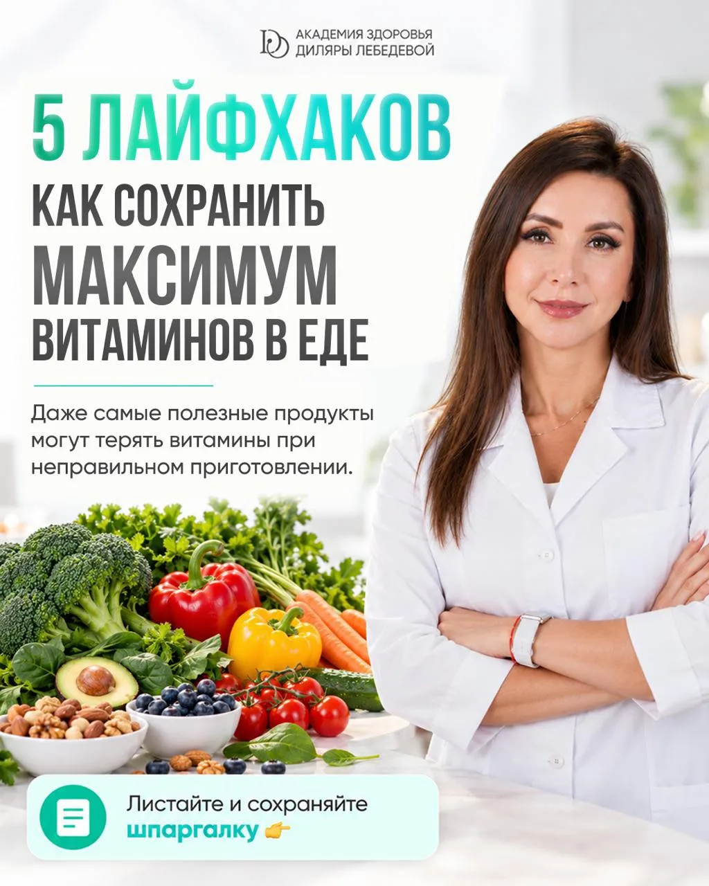 🥗 ЛАЙФХАКИ: как получить максимум витаминов из пищи