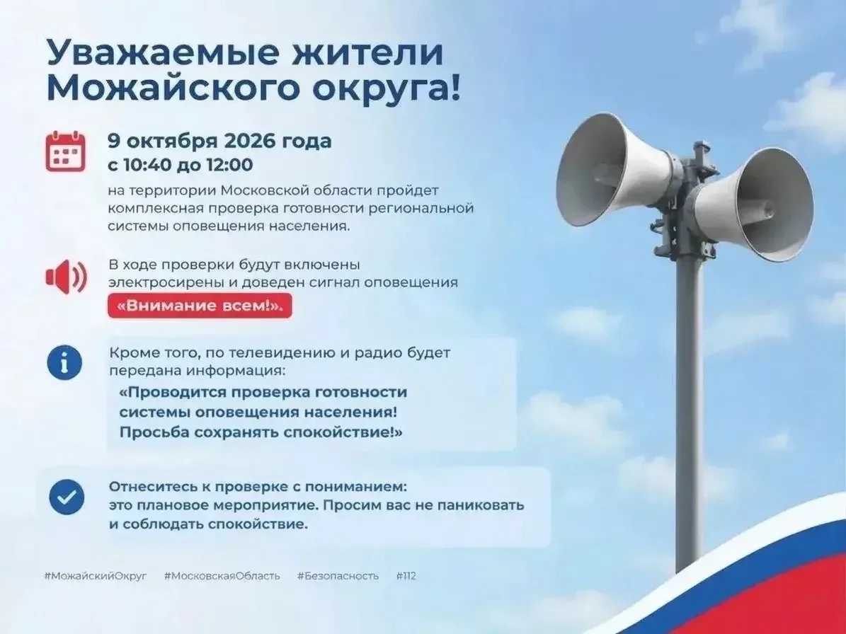 Уважаемые жители Можайского округа!
