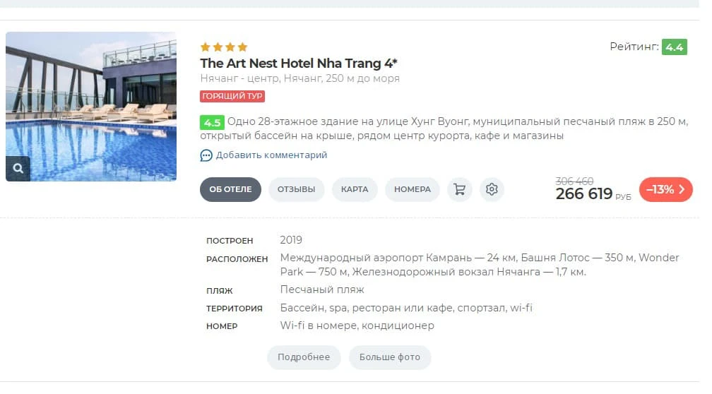 ✈️ из Москвы → Вьетнам, Нячанг