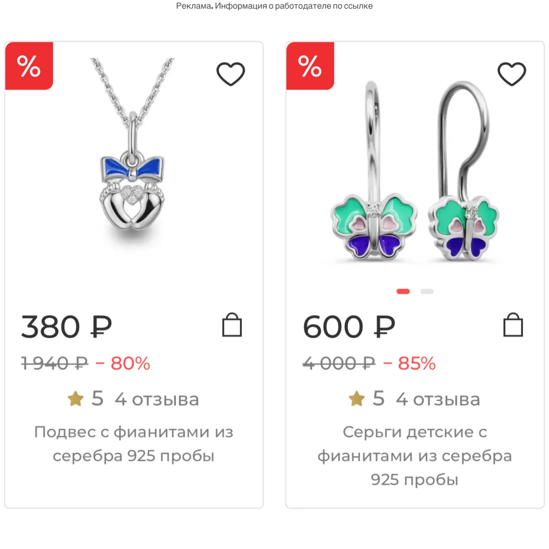 До -85% в 585.GOLD на детские украшения🌟