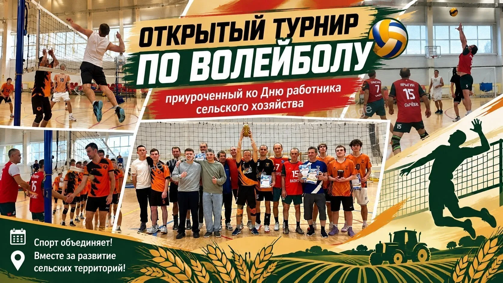 🌾В минувшую субботу на базе физкультурно-оздоровительного комплекса прошёл традиционны...